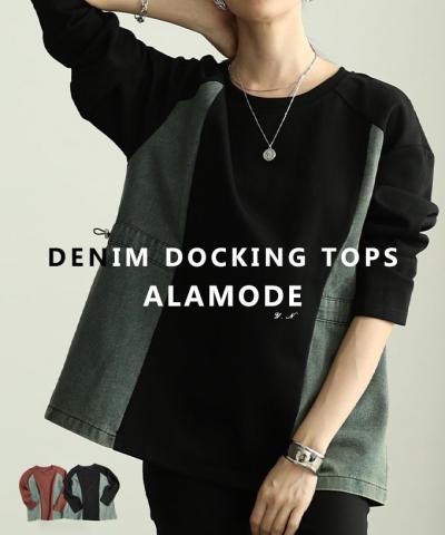異素材デニムドロストプルオーバー【2月21日20時販売新作】