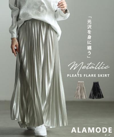 メタリックプリーツフレアロングスカート【3月14日20時販売新作】