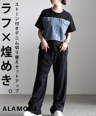 ストーン付きデニム切替セットアップ 【4月29日20時販売新作】