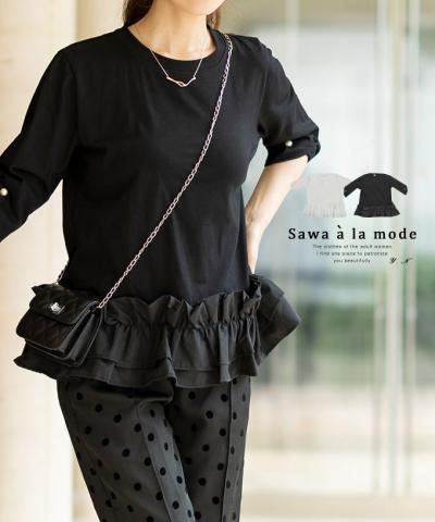 艶めくパールの裾シャーリングフリルトップス