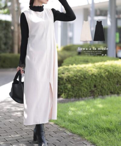 スリット入りAラインジャンパースカート