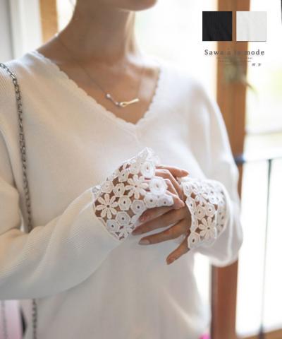 手元華やぐ袖口レースリブニットトップス