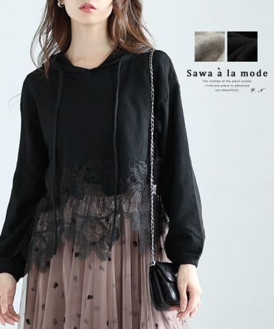 上品な裾レースニットパーカートップス