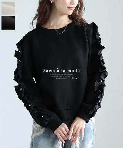 パールを纏ったフリルが流れるきれいめトレーナー