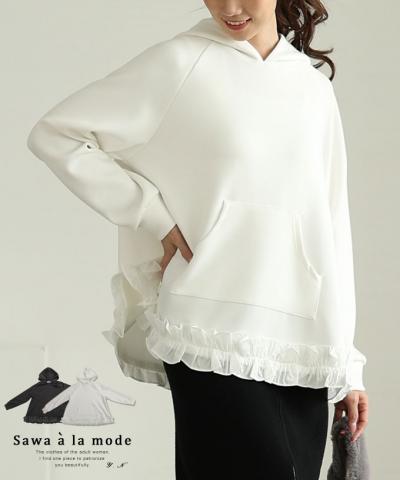 ラフなのに可愛いフレアーフリルパーカー