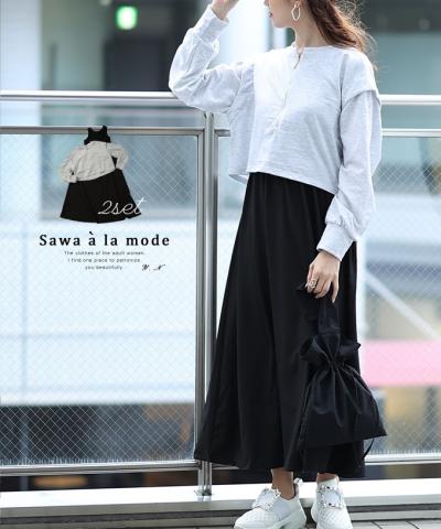 ショート丈スウェットとワンピースのセットアップ