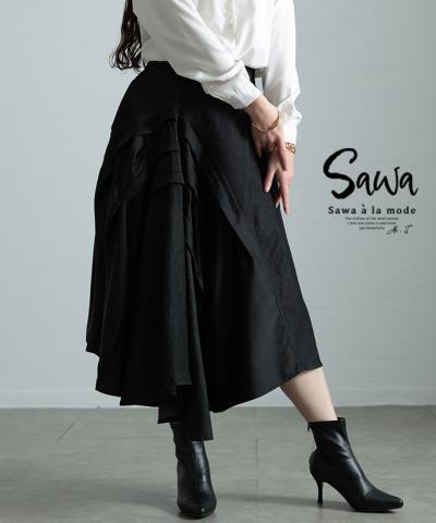存在感を引き出すアシンメトリー異素材スカート【3月3日20時販売新作】