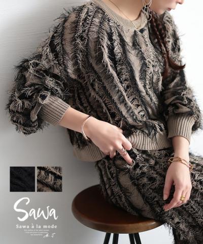 着映える旬顔フリンジストライプニット