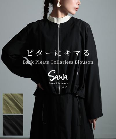 コーデをキレ良くするバックプリーツブルゾン