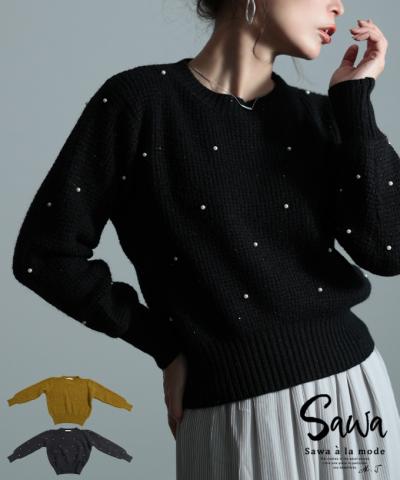 品よく煌めき重なるパール付きワッフルニット