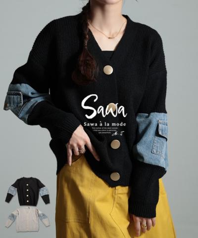 遊び心を刺激する異素材ニットカーディガン