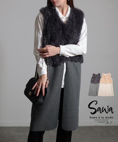 纏えば旬顔スタイル異素材シャギーボアジレ