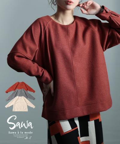 ウォーミー素材でほっこりラグランプルオーバー