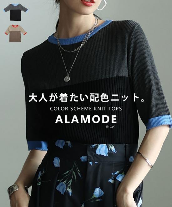 ブロック配色リブニットトップス【5月16日20時販売新作】