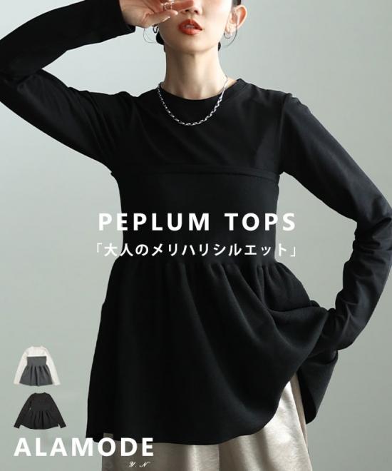 異素材ペプラムフレアトップス【1月26日20時販売新作】