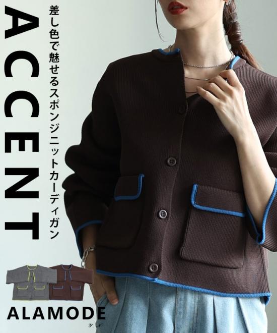 スポンジニットカーディガン 