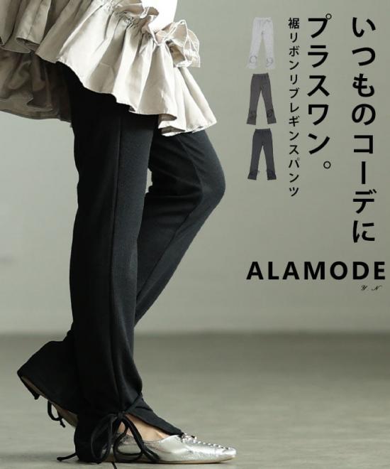 裾リボンリブレギンスパンツ 【9月21日20時販売新作】