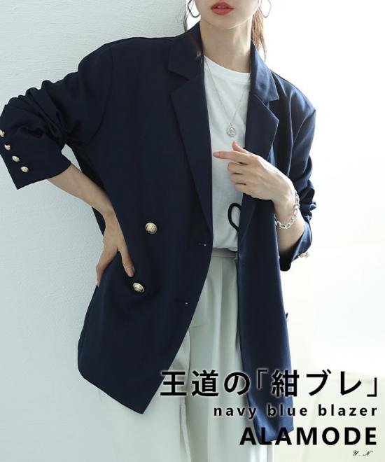 ブレザーダブルジャケット
