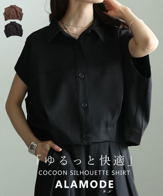 コクーンシルエットショートシャツ【5月16日20時販売新作】