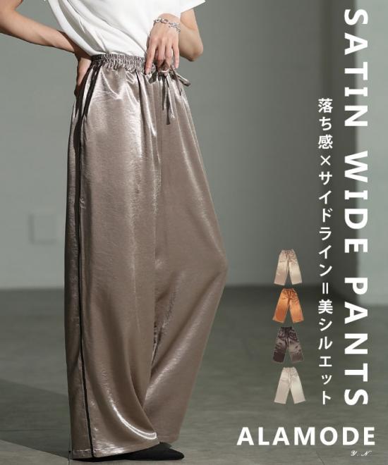 サイドラインサテンイージーワイドパンツ