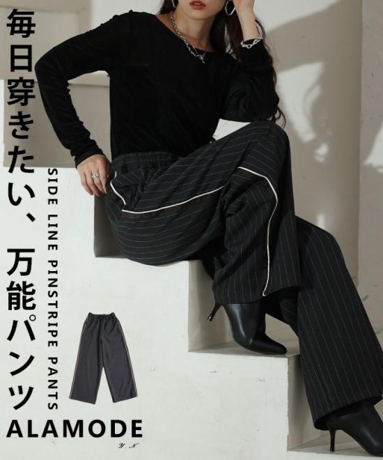サイドラインピンストライプパンツ 【10月22日20時販売新作】