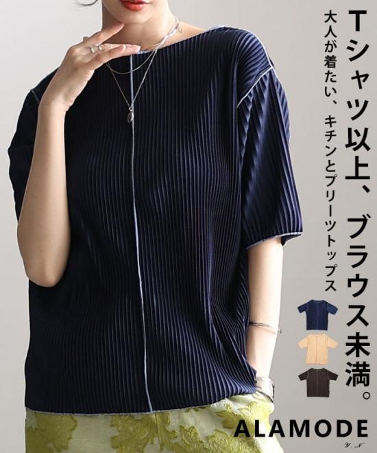 配色メロープリーツ半袖トップス 【4月20日20時販売新作】