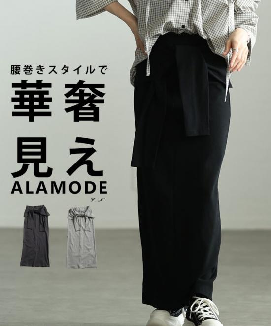 一体スリーブ腰巻風カットリブナロースカート【3月19日20時販売新作】