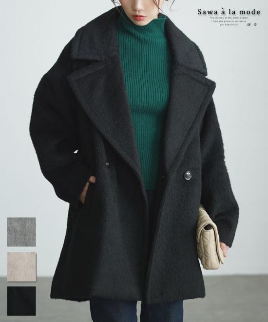 都会的でサマになるシャギーミドルコート