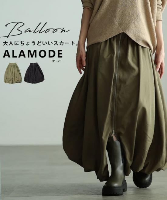 フロントジップバルーンスカート 【2月28日20時販売新作】