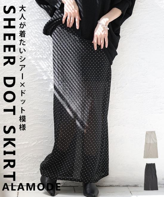 シアードットロングスカート 【3月30日20時販売新作】