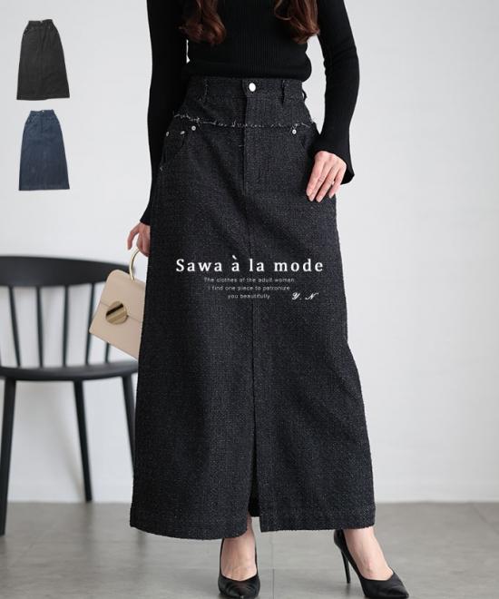 切り替えフリンジデニムストレートスカート【1月18日20時販売新作】