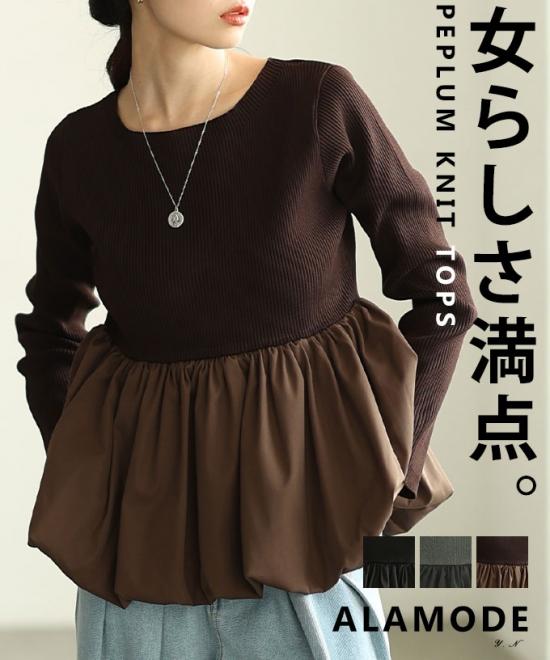 異素材ペプラムリブニットトップス