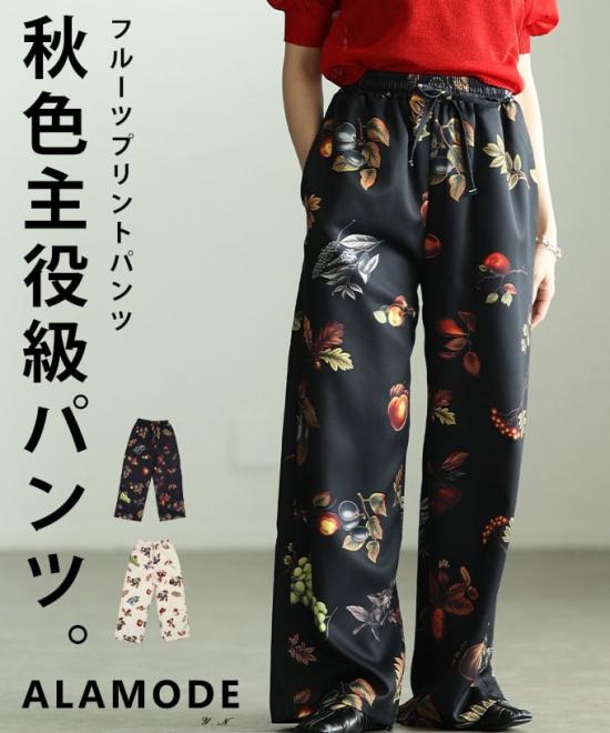 ボタニカルフルーツ柄ワイドパンツ 【9月21日20時販売新作】