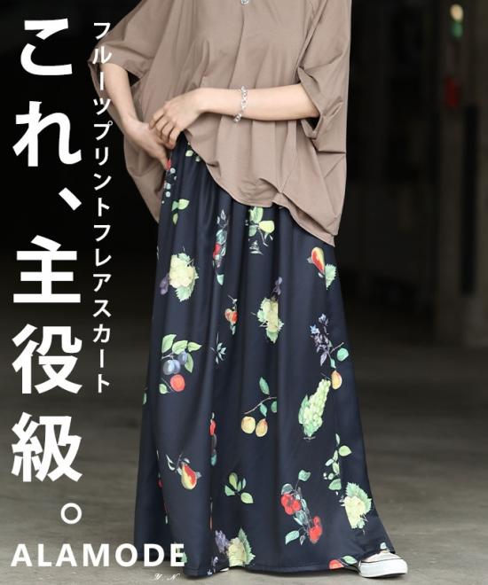 トロピカルフルーツ柄ギャザーフレアスカート【3月19日20時販売新作】