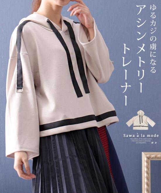 大人のゆるカジスタイルのアシンメトリートレーナー