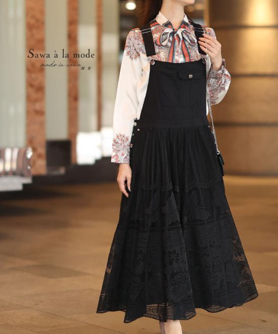 レースドッキングサロペットロングスカート