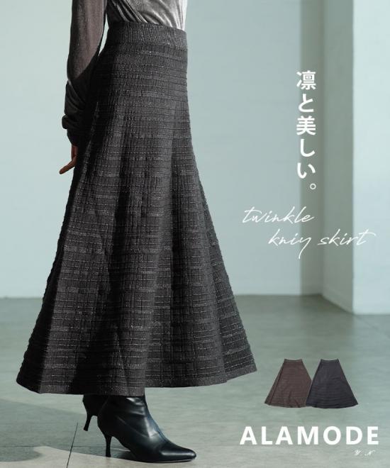 トゥインクルニットフレアスカート 【11月26日20時販売新作】