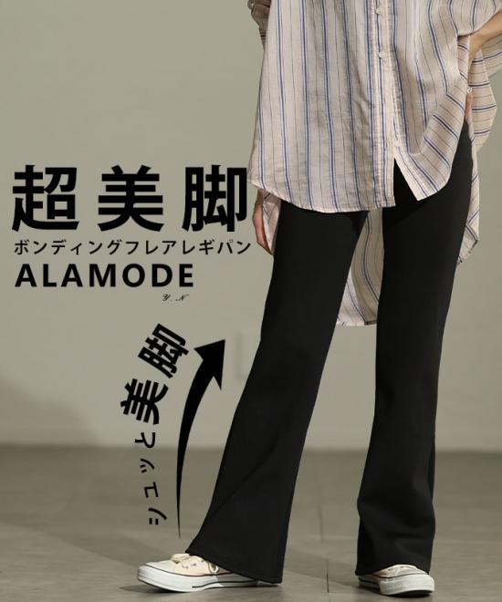 ボンディングフレアレギンスパンツ 【1月31日20時販売新作】