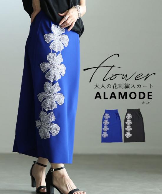 アシンメトリー花柄刺繍ナロースカート【6月20日20時販売新作】