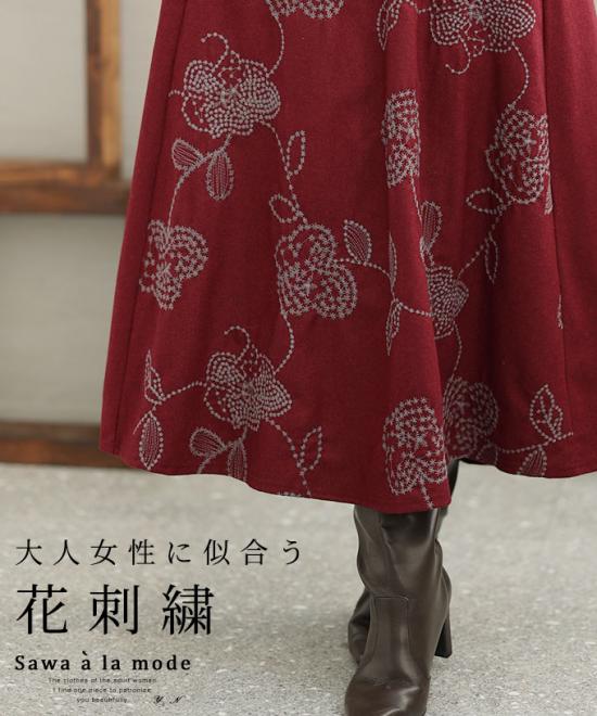 大人が似合う花刺繍のフレアスカート【12月24日20時販売新作】