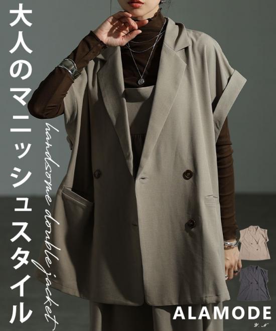 テーラードダブルジャケット