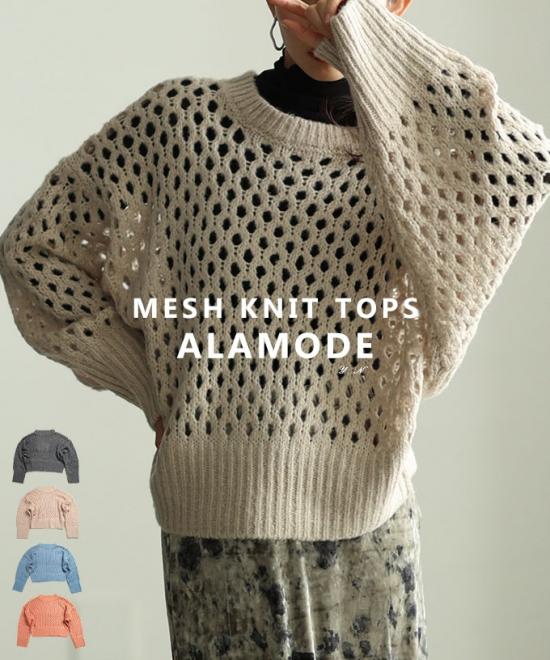 ざっくりメッシュニットトップス【12月31日20時販売新作】