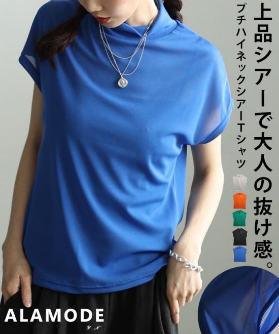 モックネックシアー半袖カットソー【3月12日20時販売新作】