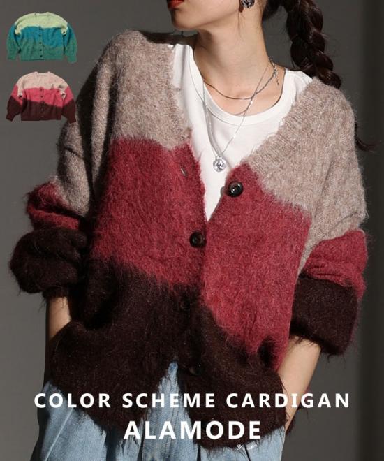 カラースキームカーディガン 【12月3日20時販売新作】