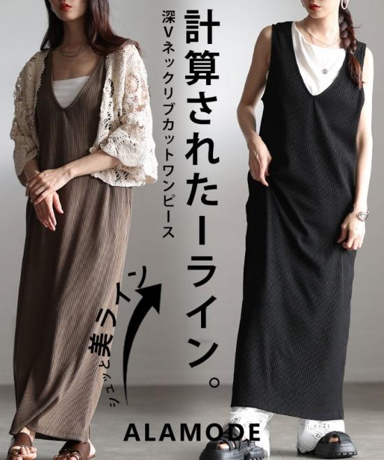 深Vネックリブカットワンピース 【4月15日20時販売新作】