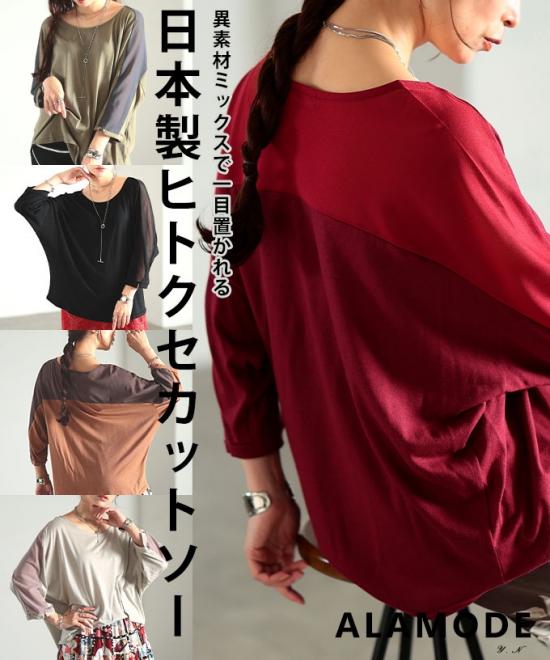 異素材シアードルマンプルオーバー【9月19日20時販売新作】