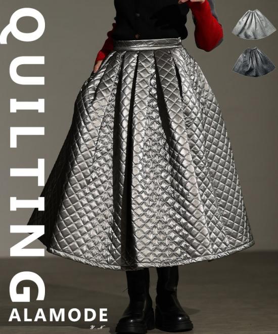 メタリックキルティングフレアスカート【11月20日20時販売新作】