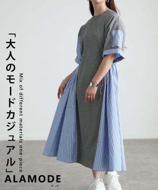 異素材ドッキングストライプワンピース 【6月8日20時販売新作】