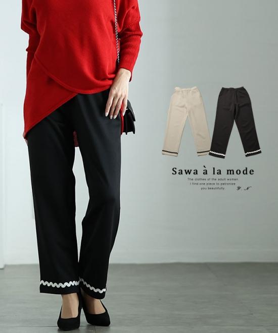 モードを感じる裾螺旋デザインのストレートパンツ