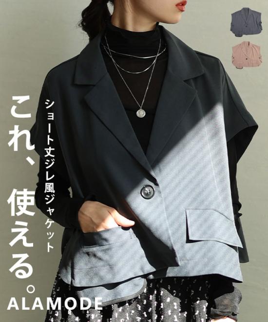ショート丈ジレ風ジャケット【10月30日20時販売新作】